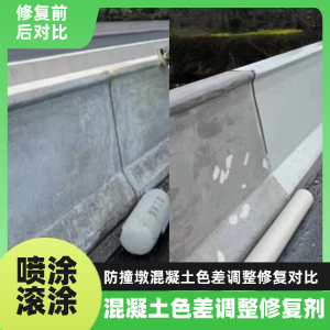 浦江工程人必看！混凝土色差“面子难题”，一招修复不返工